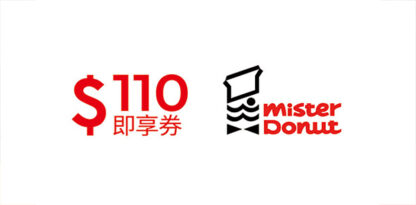 Mister Donut 甜蜜分享券110元即享券