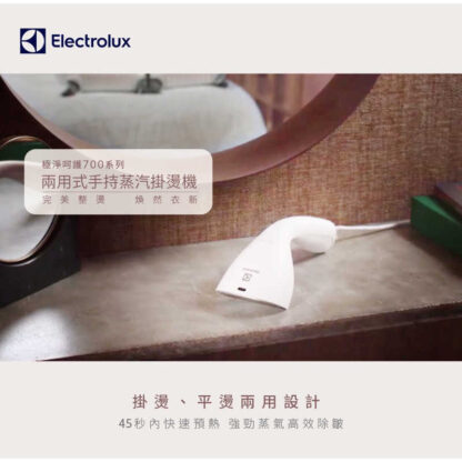 強強滾生活 【Electrolux 伊萊克斯】UltimateCare700 兩用式手持蒸氣掛燙機 燙斗：圖片 8