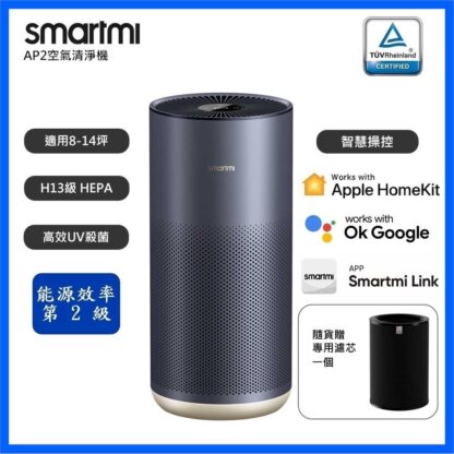 smartmi智米 AP2空氣清淨機 KQJHQ02ZM 14坪內 小米生態 Apple HomeKi UVC殺菌