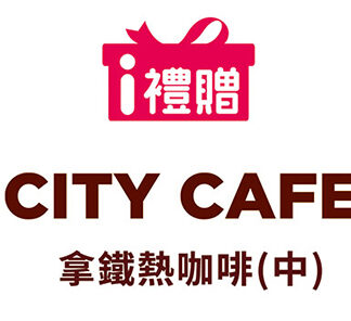 CITY CAFE熱拿鐵(中)