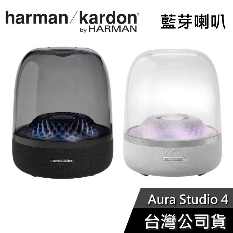 Harman Kardon Aura Studio 4 藍芽喇叭 公司貨 水母喇叭