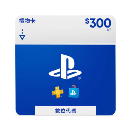 PlayStation Store Gift Card 300(序號即買即用 線上發卡)