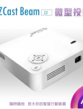 EZCast Beam J2 微型投影機 電玩 娛樂球賽 電視簡報 氣氛照明