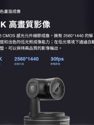 Philips PSE0560 AI智慧 2K高畫質 人像追蹤 視訊會議 攝影機